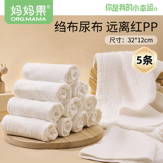 Mamaguo baby diaper pure cotton washable 10-pack baby cotton diaper ring newborn urine meson cloth summer breathable 8-layer pure cotton diaper 32*12cm 5-pack