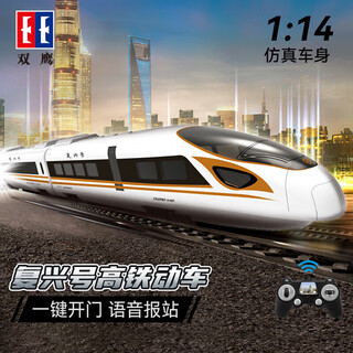 双鹰和谐号电动遥控火车玩具儿童复兴号高铁动车仿真模型男孩生日礼物 高铁【复兴号】
