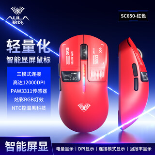 Wolf spider (aula) sc580se/sc580pro wireless bluetooth wired three-mode mouse 10000dpi gaming mouse lightweight e-sports mouse computer notebook universal sc650-red smart display