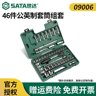Sata auto repair tools 36-piece 6.3mm socket set ratchet universal joint manual quick repair shop wrench auto maintenance 46-piece metric and imperial socket set 09006