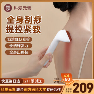 Koai elements easy shaving gift box electric gua sha board facial gua sha instrument red bianstone facial gua sha stick back neck whole body meridian brush gua sha artifact practical birthday gift