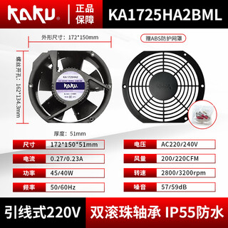 Kaku fixed fan motor cooling fan power generation equipment protection accessories ka1725ha2b double ball bearing 220v
