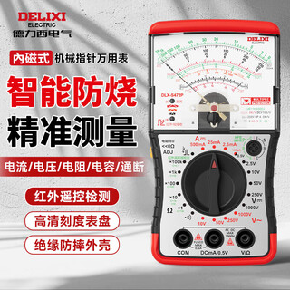 Delixi electric pointer multimeter intelligent anti-burn voltage and current meter internal magnetic mechanical multimeter household electrician s472p