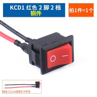 Zave small boat shaped round button with wire switch kcd1 red 2 feet 2 gears with wire 11cm copper parts