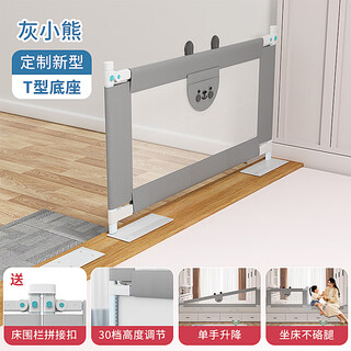 Angjifeng custom tatami bed fence guardrail one side customized wooden kang bed guardrail baby anti-fall baffle bay window gray bear 1..2 meters single-sided t-shaped tripod