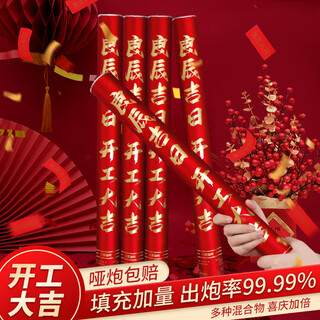 Xinyue's grand opening, salute, gun salute, ribbon cutting, decoration, housewarming celebration, hand-held spray cane, ceremonial supplies