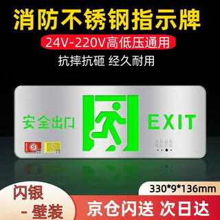 Yunzhizhuo stainless steel fire emergency evacuation sign light surface-mounted 24v36v220v universal power safety exit indicator light safety exit flash silver-single wall mounting