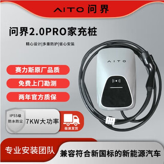 Aito original 2.0pro charging pile aito wenjie m5/m7/m5ev/m9/m8/zhijie s7 home charging pile cyrus 2.0pro7kw (includes 30-meter installation)