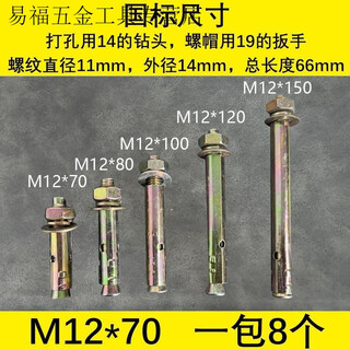 An junsheng expansion screw color-plated galvanized expansion bolt external pull explosion screw peng zhang wholesale m6m8m10m12 m12*70 total length 66 1 pack of 8