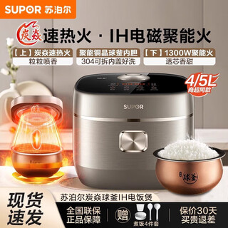 苏泊尔（SUPOR）家用电饭煲锅4L远红外穿透IH加热大火力柴火饭煮粥智能预约多功能 SF40HC0900【智能触屏】 4L