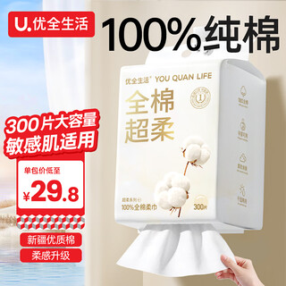 Youquan life cotton face washing towel 300 pieces l size 100% cotton disposable cotton soft towel cleansing face and wiping face hanging wall hanging removable