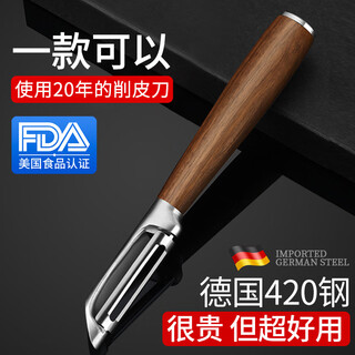 Mad shark germany imported multifunctional peeling knife stainless steel fruit and vegetable bean peeler artifact fruit knife kitchen rosewood peeler type i