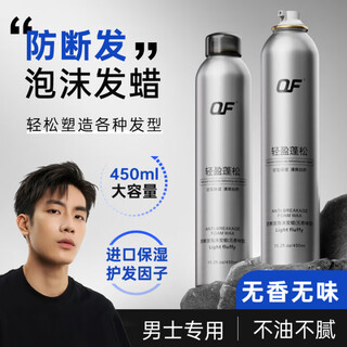 OF泡沫发蜡无味卷发弹力素持久定型保湿蓬松男士发胶摩丝造型神器 【无味型】泡沫发蜡450ml