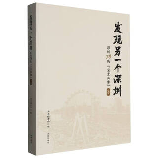 深圳78街全景画像(宝安)/发现另一个深圳