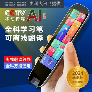 Zxje iflytek translation technology ai intelligent translation english point reading scanner universal junior high school primary school students learning all-subject artifact hanlin student edition yaobai + textbook synchronization 512gb iflytek translation technology ai companion reading