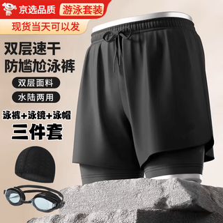 Gu jianmu swimming trunks men's three-piece swimming equipment swimming goggles swimming cap swimming suit men's swimming trunks anti-embarrassment swimming sand xl recommended 100-140 jin jin equals 0.5 kg pants + swimming goggles + swimming cap