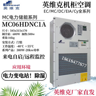 Mc10hdnc1d power outdoor communication cabinet air conditioner outdoor base station constant temperature cooling heating dehumidification mc06hdnc1a