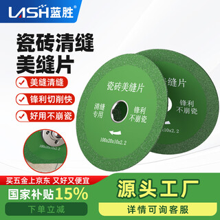 Lansheng ceramic tile beautiful seam cutting piece clear seam slit grinding disc angle grinder special ultra-thin multi-functional artifact emery saw blade 60 type inner hole 16 thickness 1.2mm beautiful seam sheet