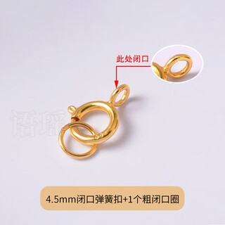 Yuyao 18k gold spring buckle head accessories pearl necklace bracelet diy material joint connection buckle rope buckle rice beads no. 4 4.5mm closed spring buckle + 1 thick closed ring