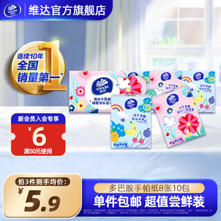 Vinda dopamine handkerchief paper, natural and unscented, paper handkerchief, napkin, toilet paper, small package of paper towel, wet and not easy to break, single piece, 3 layers, 8 sheets*10 pack