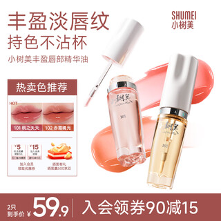 Xiaoshu beauty lip glaze lip mask lip essence 5ml lip balm lip oil lip gloss discoloration 101+102