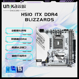 双敏H510M系列电脑主板 （LGA1200 支持Intel10/11代CPU）10400F/11400F/10400/G6405/G5905 H510 ITX DDR4
