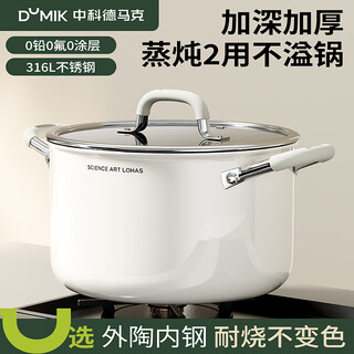 Zhongke demark (dumik) ceramic 316 stainless steel food grade soup pot household binaural induction cooker gas special porridge pot steaming stew pot