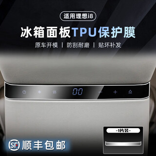 Vwk is suitable for 25 models of ideal i8 screen tempered film, central control screen screen film, auto parts, interior decoration film hd, 25 models of ideal i8 refrigerator panel, tpu protective film