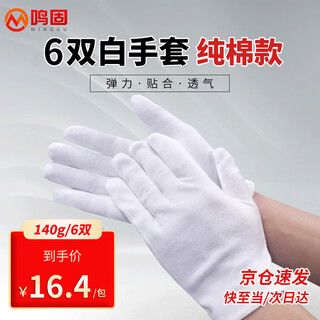 Minggu white gloves etiquette gloves labor protection pure cotton white cotton gloves 6 pairs/pack