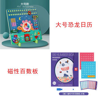 益智日历时钟拼图板儿童学习时间钟表认知小学教具启蒙氏早教玩具 大号恐龙日历+磁性百数板