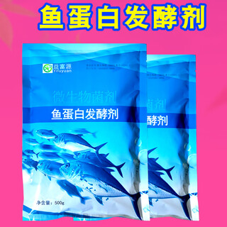 Yifuyuan fish protein starter, special fish offal, homemade fish intestine fertilizer, water fertilizer, amino acid water-soluble fertilizer, em strain enzymatic hydrolysis powder, fish protein starter (2 bags)