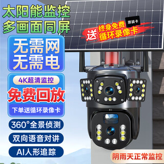 索瑞特太阳能摄像头农村室外高清监控无电无网家用手机远程监控360无死角带夜视无线无需连wifi户外监控 【无网无电】4G太阳能监控摄像头超高清多镜头多画面 64G