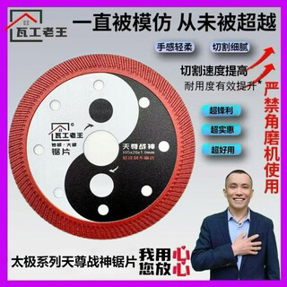 瓦工老王定制太极系列天尊战神超薄超锋利金刚石锯片陶瓷岩板 天尊战神【2片】限购一单