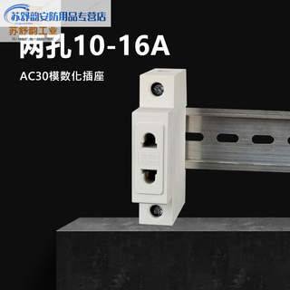 Ac30 modular 10a16a25a32a40a rail-type two-three-hole three-phase five-hole distribution box power socket two holes 10-16a