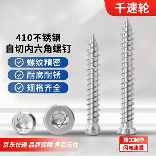 Thousand speed wheels 410 stainless steel self-cutting screws, hexagon socket screws, german concrete cement aluminum alloy door and window installation, 410 big head 7.5*102 (50 pieces)