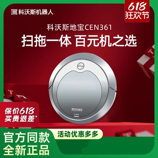 科沃斯科沃斯扫地机器人CEN361地宝智能全自动扫拖一体家用CR330吸尘器 CEN361经典款[只扫不拖版] 官方标配