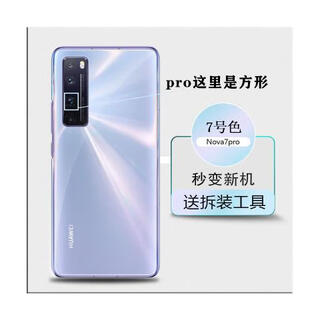 Suitable for huawei nova7 original glass back cover nova7se mobile phone battery cover nova7pro original rear screen nova7pro original back cover no. 7 color + frame mirror
