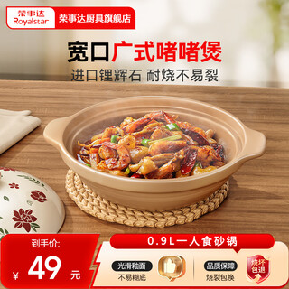 Royalstar clay pot household claypot rice pot wide mouth clay pot high temperature resistant not easy to crack ceramic pot gas stove open flame special camellia series 1 person use 0.9l