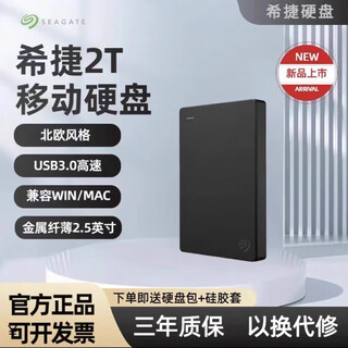 希捷（SEAGATE）希捷硬盘2tb移动机械硬盘1t外接大容量USB3.0高速硬盘 系列 黑色【质保三年+可开发票】 1TB