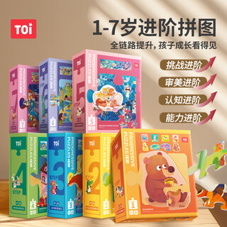 TOI进阶早教拼图儿童玩具3-6岁纸质男女孩儿童生日礼物4阶星际未来