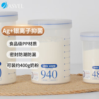 Asvel plastic sealed jar food grade milk powder bottle portable antibacterial storage jar snack storage box 940ml