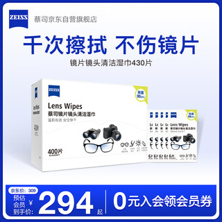 Zeiss zeiss lens cleaning paper camera glasses lens cleaning wipes 430 pieces