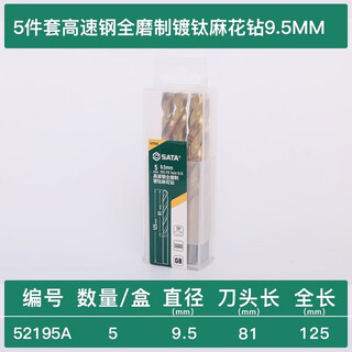 Shida high-speed mesh twist drill bit high hardness electric drill to drill stainless steel special super hard twist drill set 52195a 9.5mm 5-pack