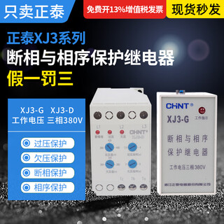 Yuechangsheng zhengtai phase loss protector xj3-g phase sequence relay njb1-x1 three-phase unbalance protection xj3-d xj3-g