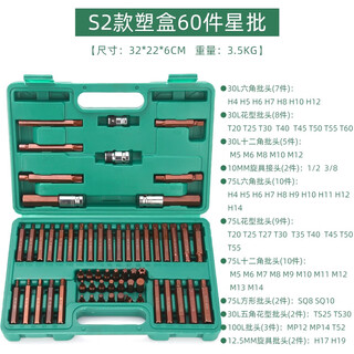 Yhgfee 60-piece star batch set bit set chrome vanadium steel hexagonal 40-piece auto repair socket set star batch set alloy steel s2 material iron box 60-piece set