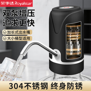 Royalstar water pump, bottled water, electric water press, automatic water suction device, drinking water dispenser, water pump, household water dispenser, true double pump, simple and efficient drinking - quick charge