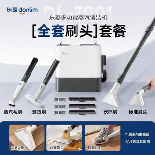 Dongling dongling high-temperature steam cleaner household kitchen air-conditioning cleaning machine cloth vacuum cleaner 7901 environmental protection machine 7901 environmental protection machine full set of 7 brush heads, post pictures and get cleaning fluid 350ml