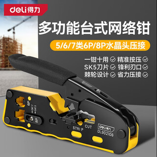 Deli desktop network pliers 6/8p stripping, cutting and pressing multi-functional network cable pliers 7 categories crystal head network cable telephone cable crimping tool