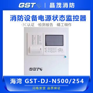 Gulf fire equipment power status monitor monitoring host gst-dj-n500