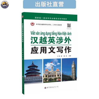 Chinese, vietnamese and english foreign-related practical writing, practical college textbooks, documents for working and studying abroad, new books